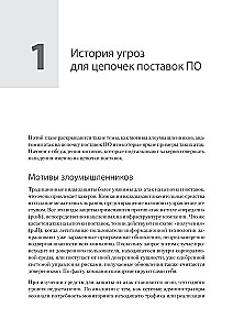 Прозрачное программное обеспечение. Безопасность цепочек поставок ПО